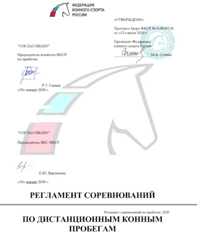 Регламент - 2020