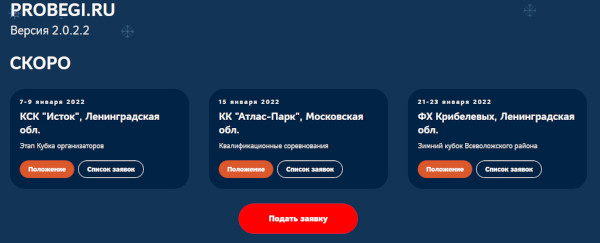 Сайт Пробеги
