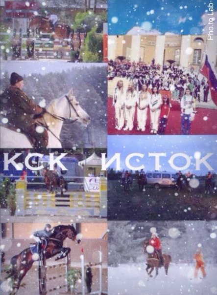 КСК Исток